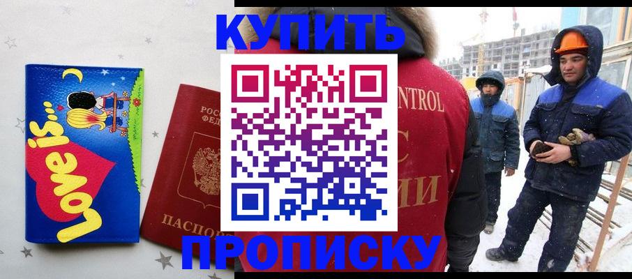 временная регистрация купить в Геленджике