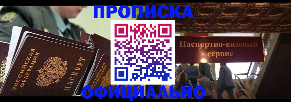 временная регистрация в Геленджике